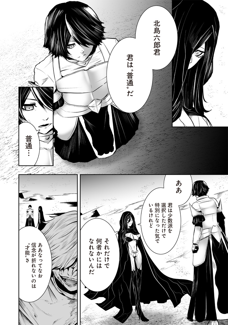 Ore dake Fuguu Skill no Isekai Shoukan Hangyakuki - Chapter 108 - Page 8